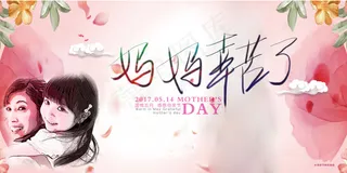 母亲节妈妈辛苦了