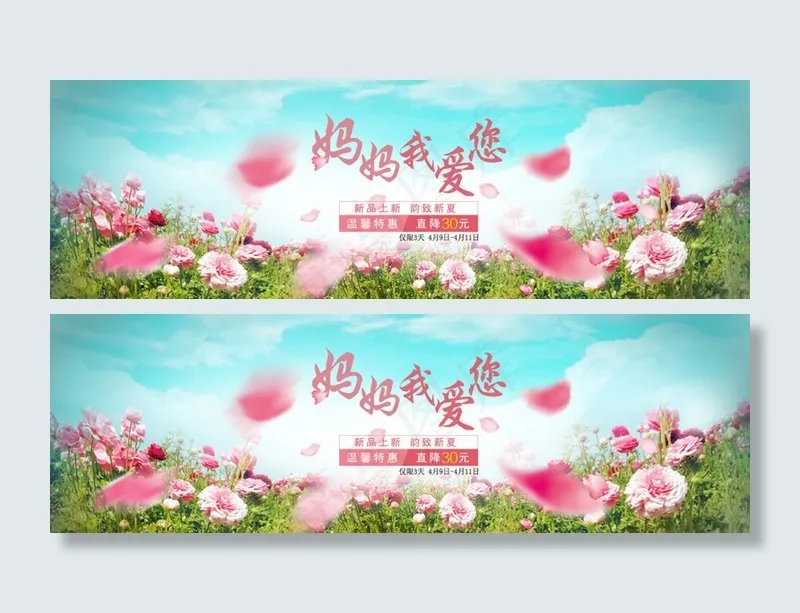 母亲节促销广告psd模版下载