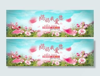 母亲节促销广告