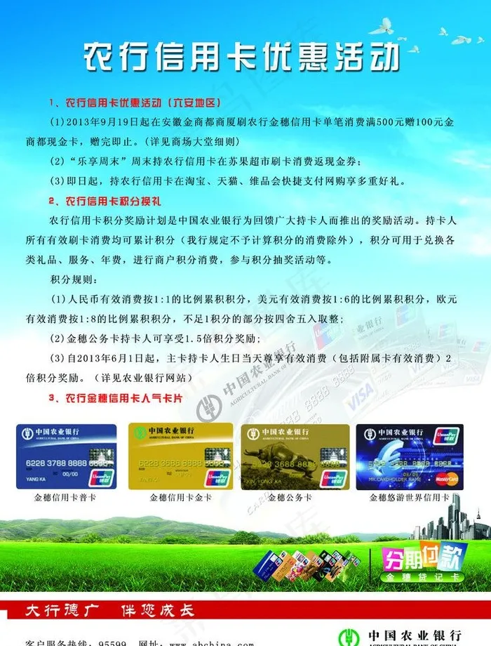 中国农业银行海报图片psd模版下载