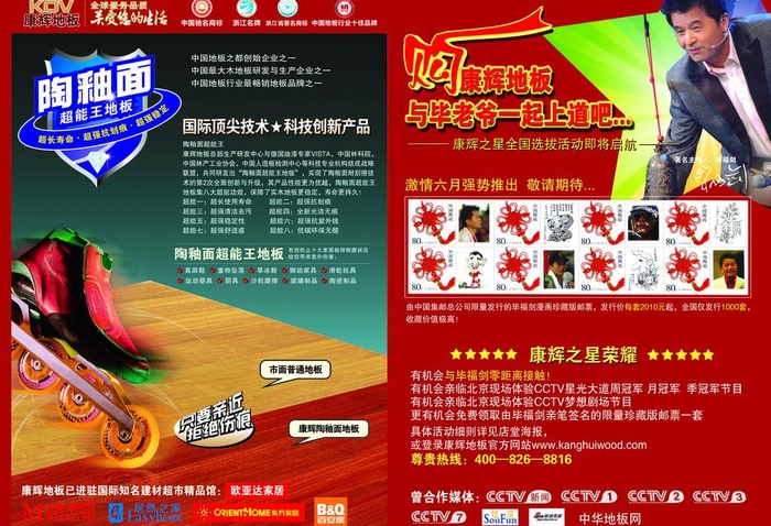 地板宣传页图片psd模版下载