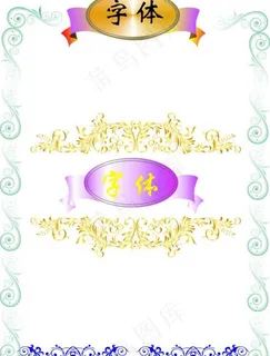 矢量花边花纹图片