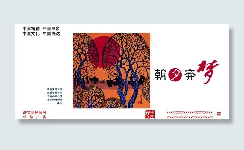 中国梦图片(8504X4252(DPI:72))psd模版下载