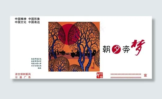 中国梦图片 中国梦图片