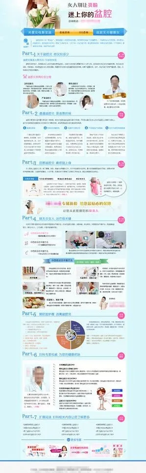 盆腔炎图片psd模版下载