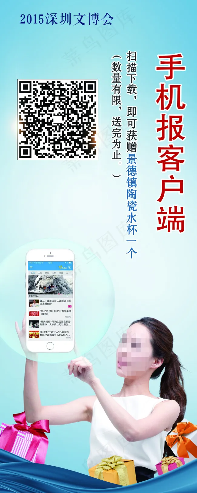 手机报客户端展板(2268X5669(DPI:72))psd模版下载