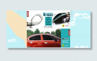 汽车用品晴雨挡车窗饰条