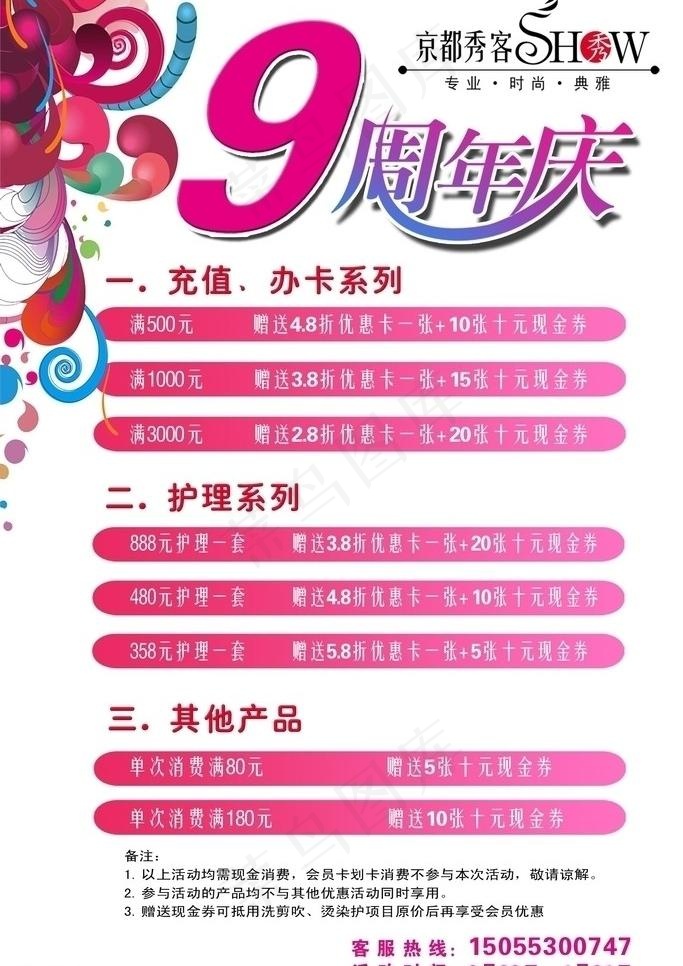 周年庆海报图片psd模版下载