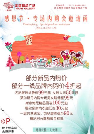 psd友谊商场商用 DM单海报