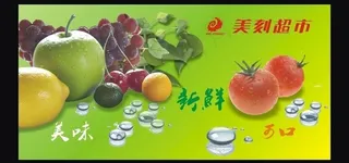 超市水果区墙面图片