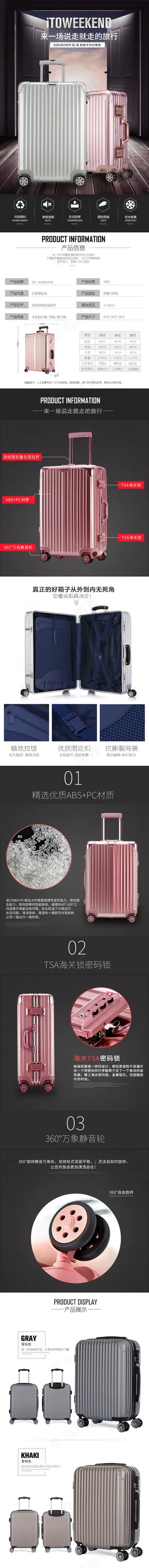 简约大气拉杆箱手提箱详情页模板