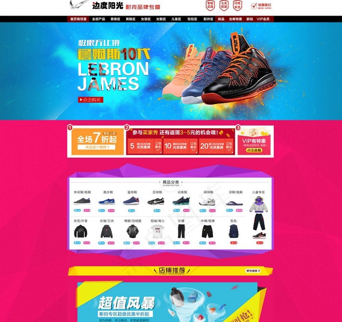 淘宝首页主页耐克鞋子图片