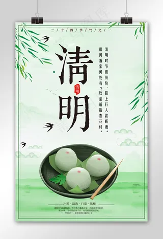 文艺水墨背景清明宣传海报设计
