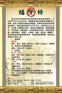 招聘广告