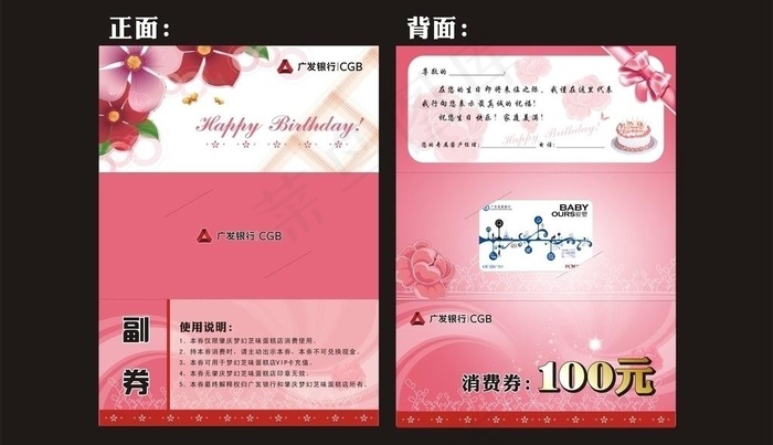 生日贺卡 三折页图片