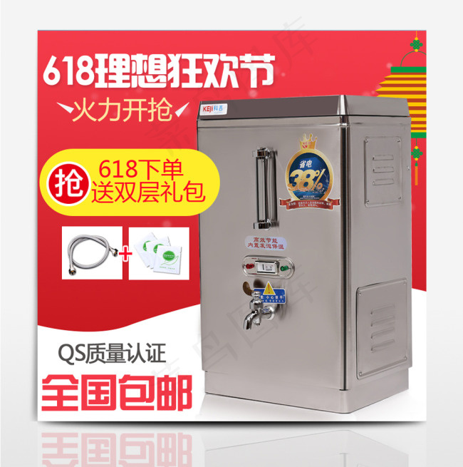 618电器主图 商用热水器电器直通车主图