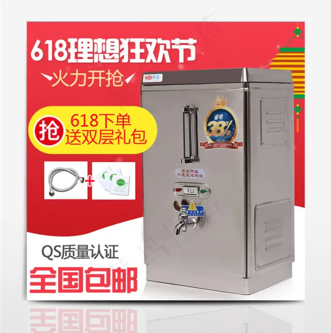 618电器主图 商用热水器电器直通车主图psd模版下载