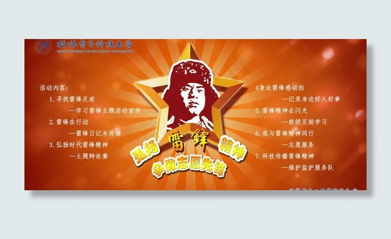 学雷锋活动展板图片(6803X3402(DPI:72))psd模版下载