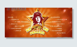 学雷锋活动展板图片