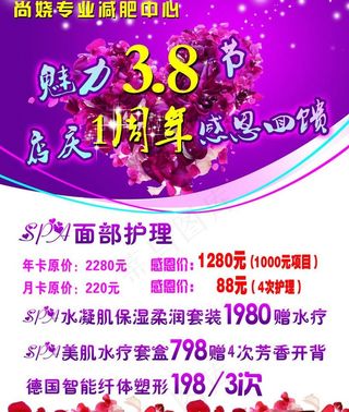 魅力三八节图片