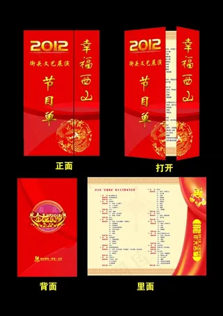 节目单不规则折页设计