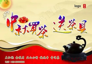 中秋茶叶海报图片