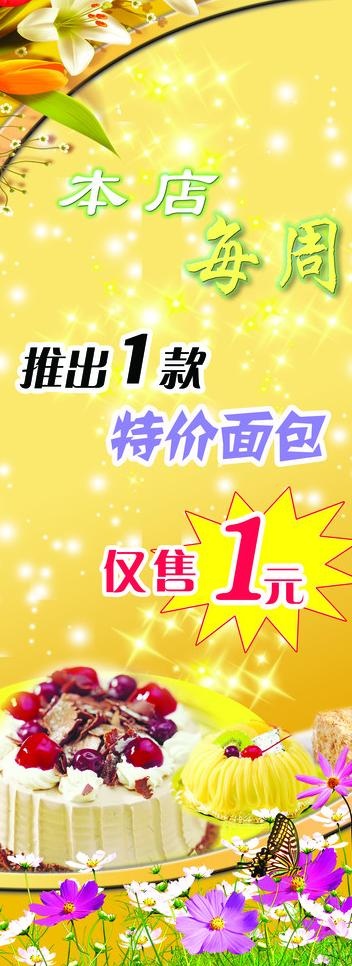 面包店易拉宝图片