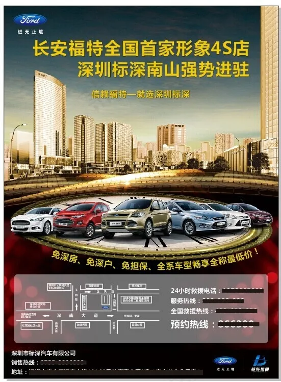 福特宣传DM(210X285)cdr矢量模版下载