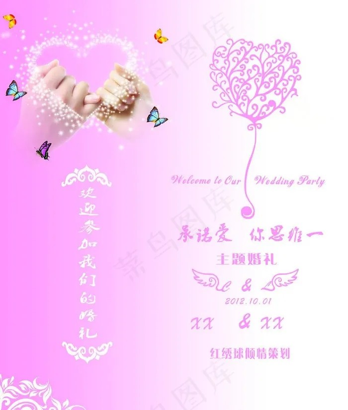 婚礼请帖图片psd模版下载