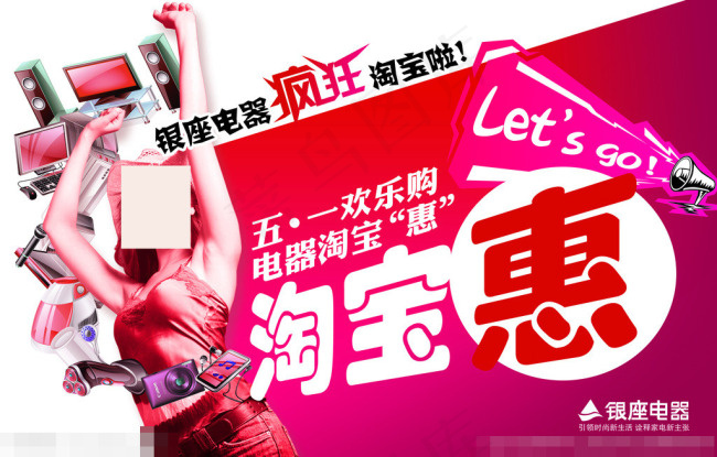 五一淘宝惠海报素材下载