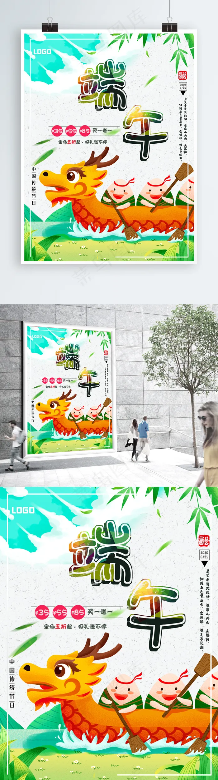端午节活动促销海报psd模版下载