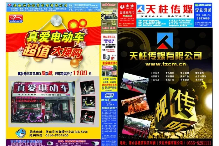 天柱传媒报纸宣传单图片(6413X4642(DPI:300))psd模版下载