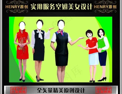 实用服务美女设计图片