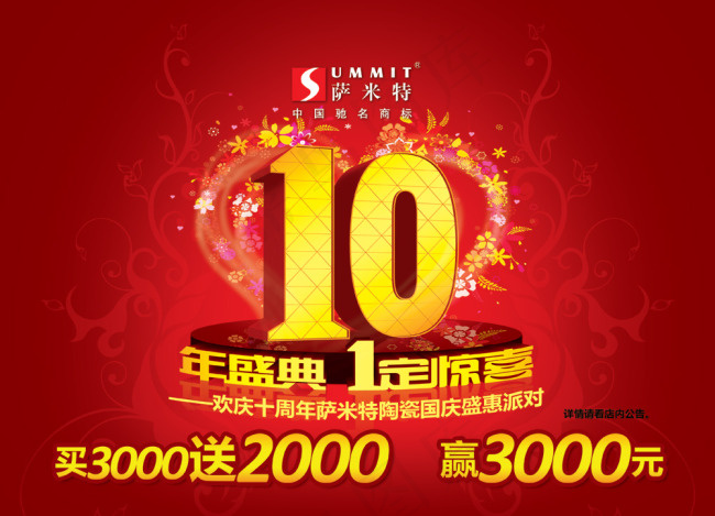 10周年盛典psd模版下载