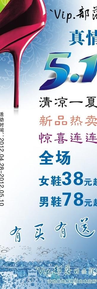 五一活动展架cdr矢量模版下载