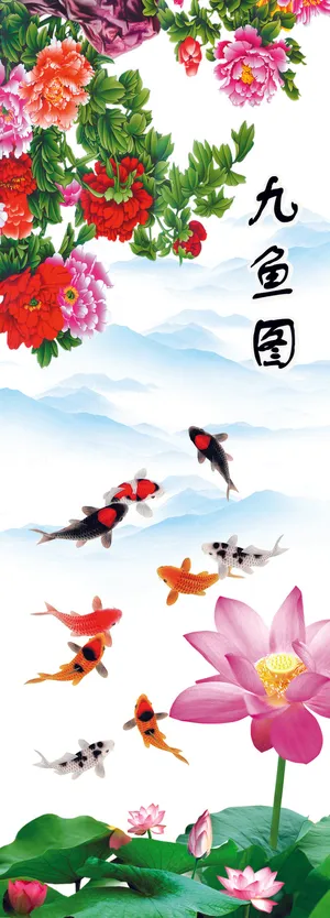 九鱼图玄关画