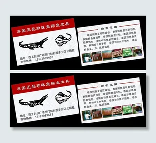 珍珠鱼鳄鱼皮具名片图片