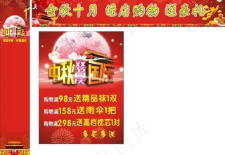 中秋国庆包柱图片