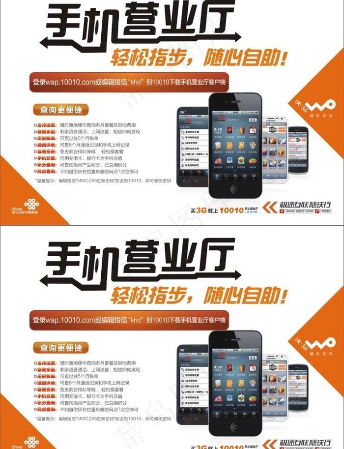 联通手机营业厅图片cdr矢量模版下载