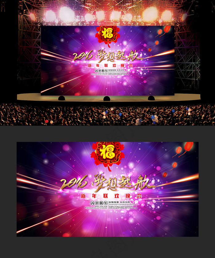 2016猴年晚会年会舞台背景