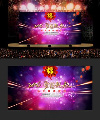 2016猴年晚会年会舞台背景