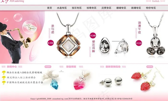 饰品网站图片psd模版下载