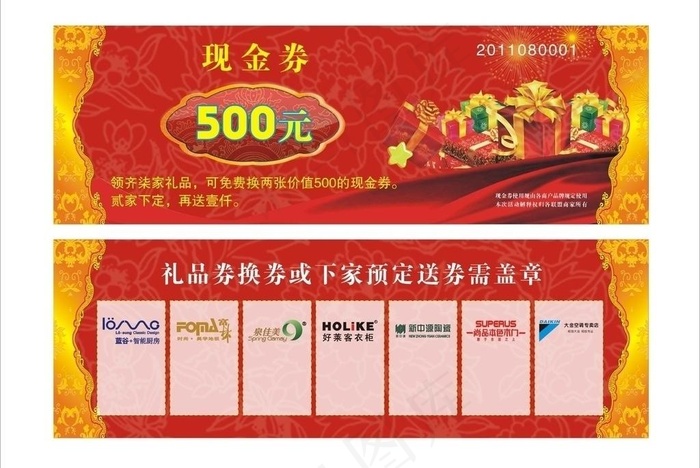 优惠券图片cdr矢量模版下载
