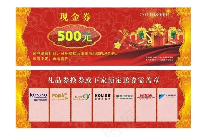 优惠券图片cdr矢量模版下载