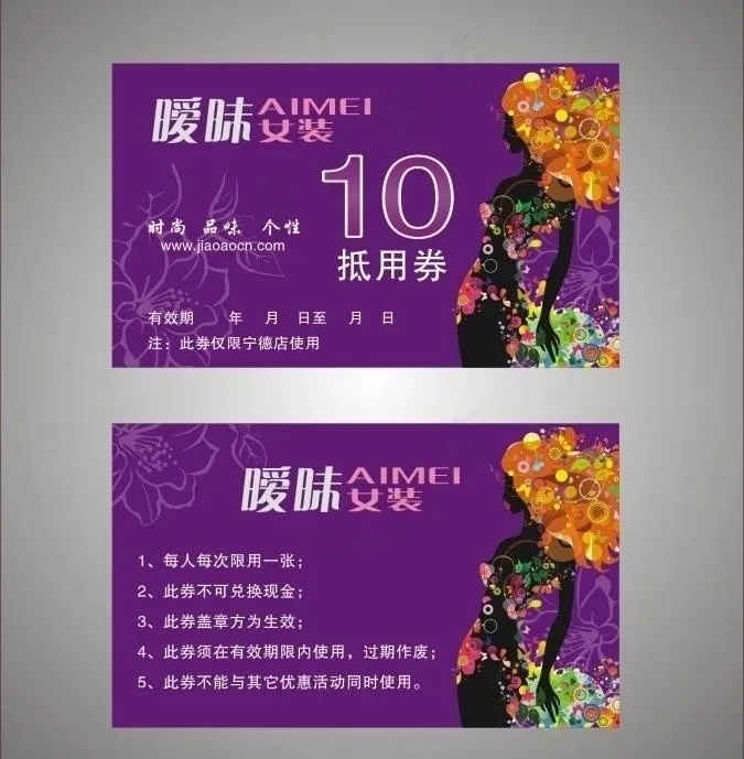 女装服装优惠券卡片图片cdr矢量模版下载