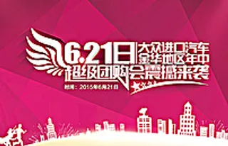 超级团购会红色绚丽几何背景图片