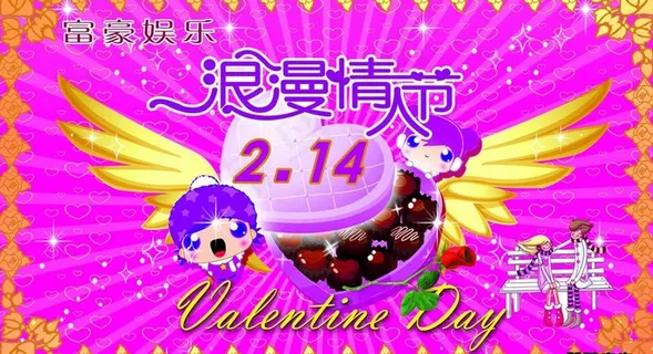 情人节海报图片