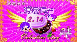 情人节海报图片