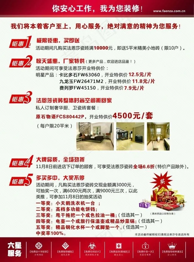 法恩莎瓷砖彩页背面psd模版下载