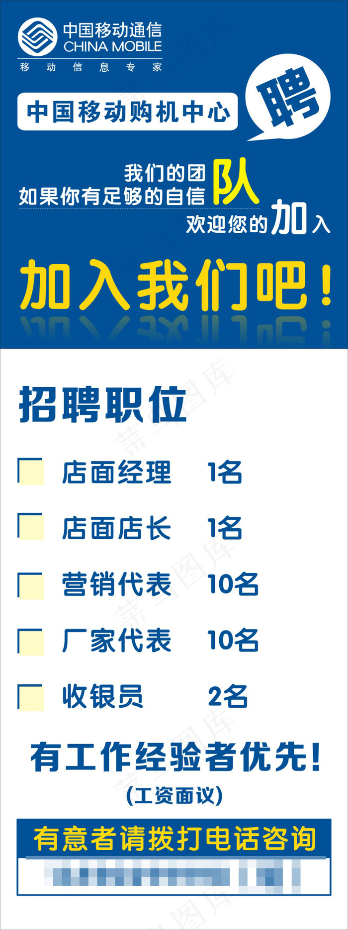 手机店招聘广告